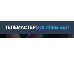 ТЕЛЕМАСТЕРМОГИЛЕВ